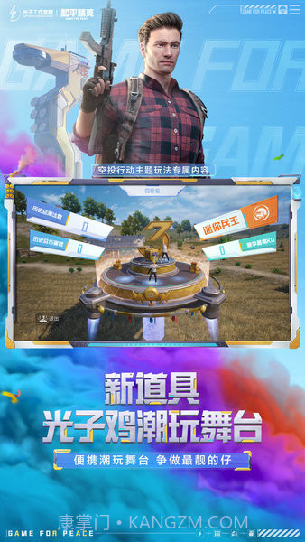 和平精英体验服截图2