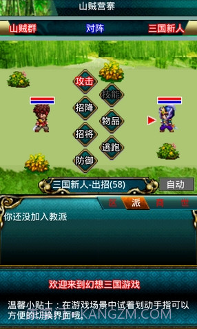 幻想三国截图2 幻想三国截图2