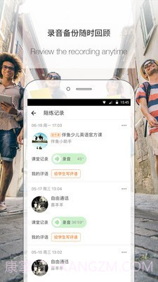 伴鱼老师版截图4 伴鱼老师版截图4