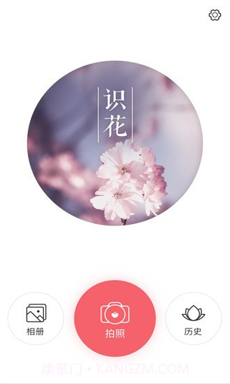 识花大师截图1 识花大师截图1