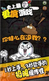 史上最爱疯游戏截图4