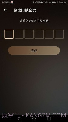 九牧智能锁截图4