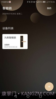 九牧智能锁截图3