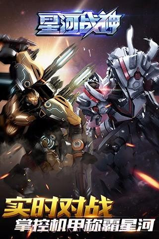星河战神手游截图4 星河战神手游截图4