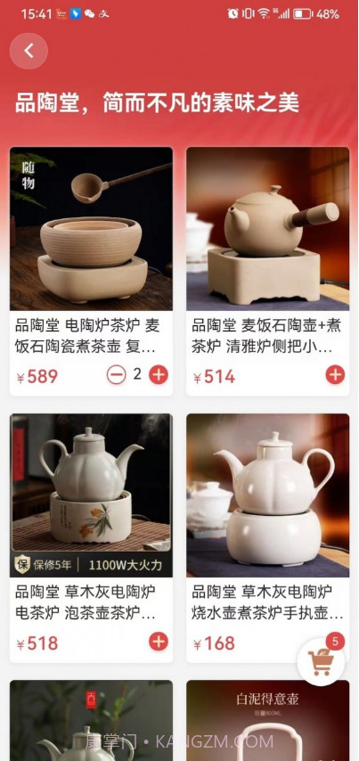 茶器家截图2