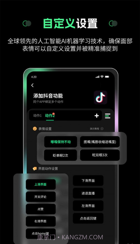 隔空操作截图1