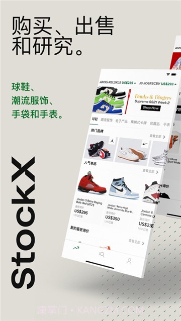 StockX绿叉截图2