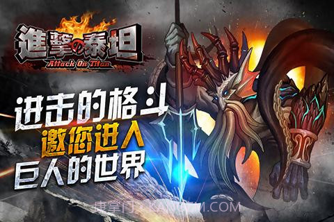 进击的泰坦截图4