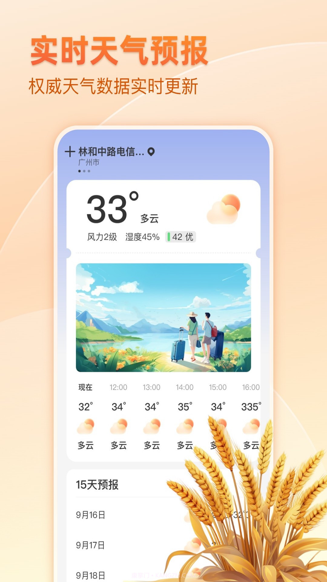 麦穗天气截图3 麦穗天气截图3