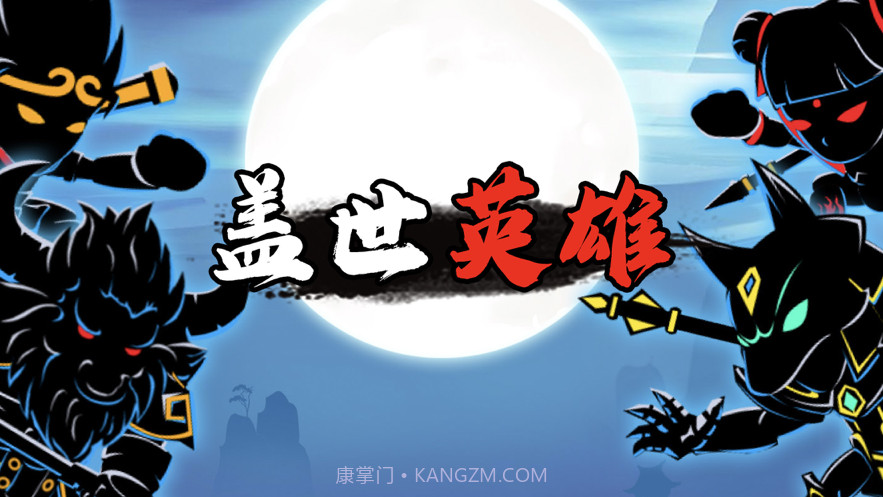 激斗火柴人超级战争截图1 激斗火柴人超级战争截图1