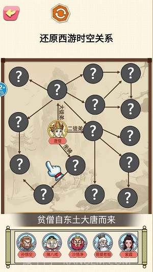 一起还原人物关系截图3 一起还原人物关系截图3