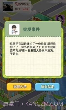 逆转人生小游戏截图2 逆转人生小游戏截图2