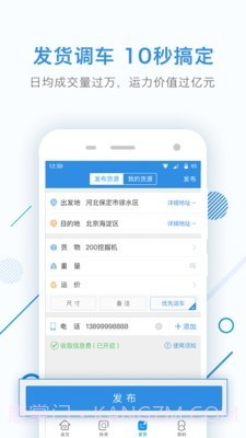 特运通截图3 特运通截图3