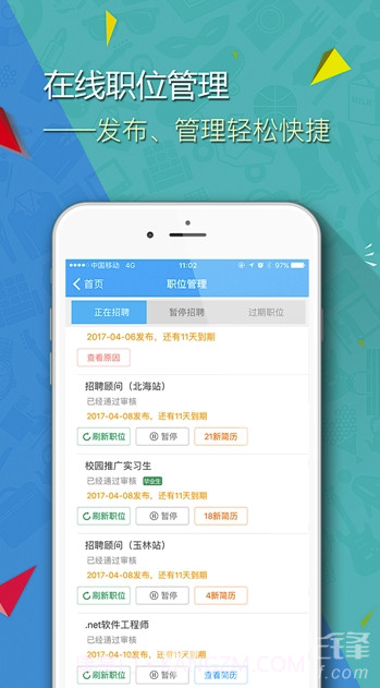广西招聘宝(广西招聘宝企业版)V2.5 截图3