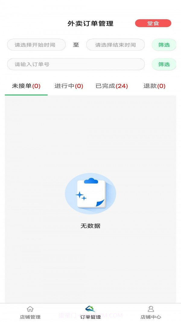 鲜稻嘉外卖端截图2 鲜稻嘉外卖端截图2