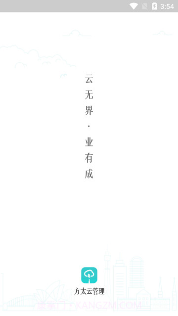 方太云管理平台截图4