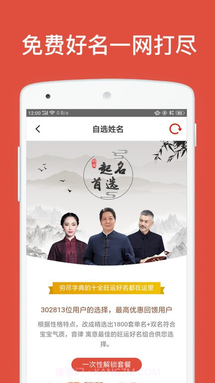 群策起名截图3 群策起名截图3