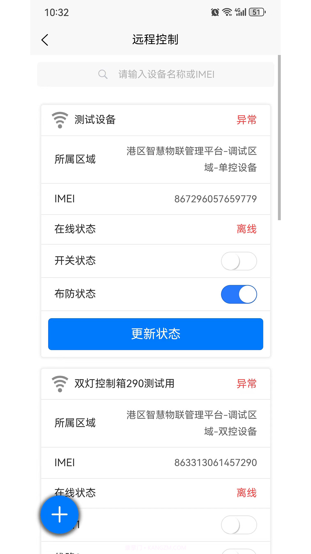 智慧物联网截图2 智慧物联网截图2