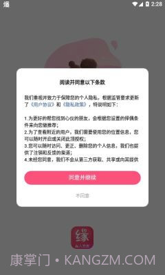 同缘交友手机版截图3