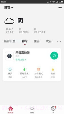 博容智慧屋截图2