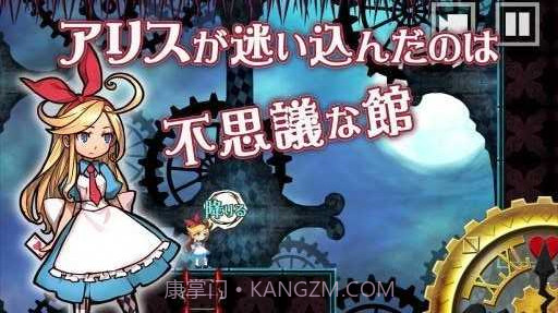 爱丽丝与奇妙之馆截图2