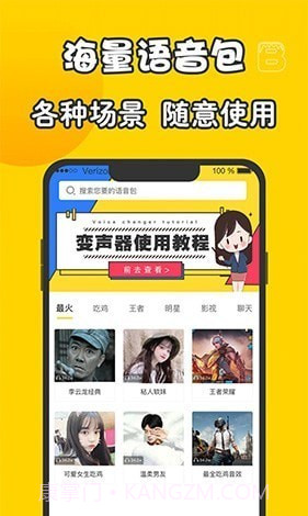 元神变声器截图3