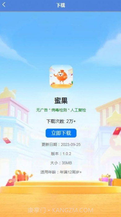 蜜果生态商城截图2 蜜果生态商城截图2