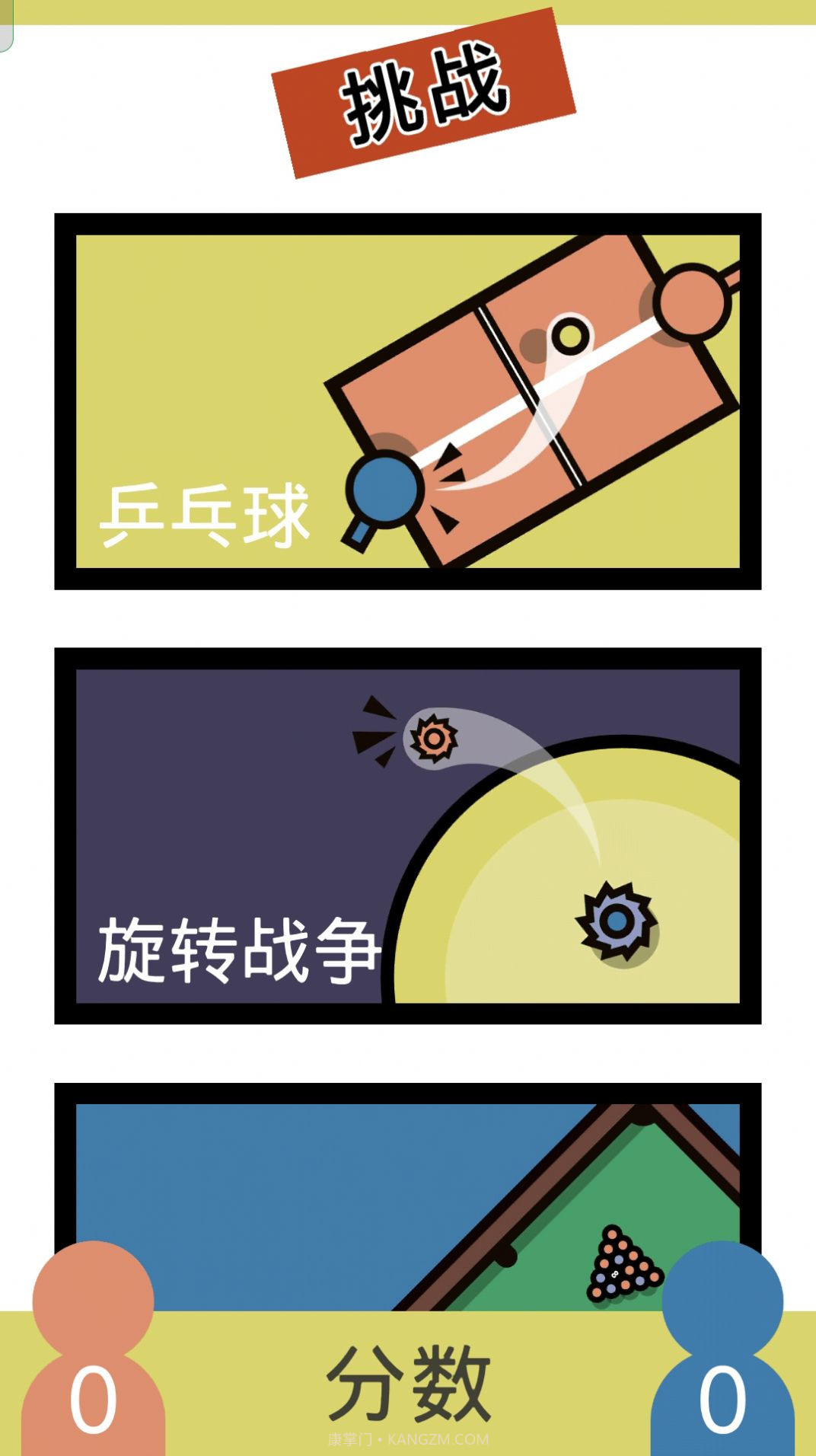 双人解压对决截图2