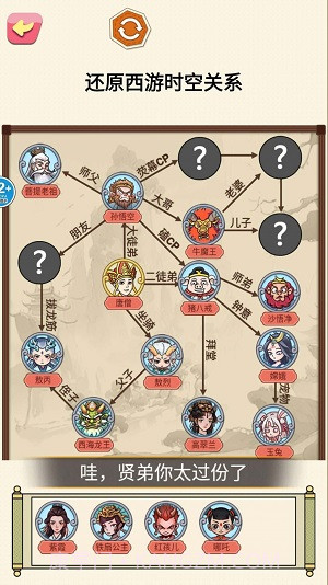 一起还原人物关系截图1 一起还原人物关系截图1