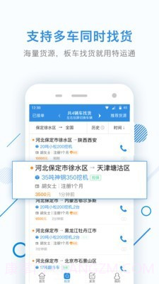 特运通截图2 特运通截图2