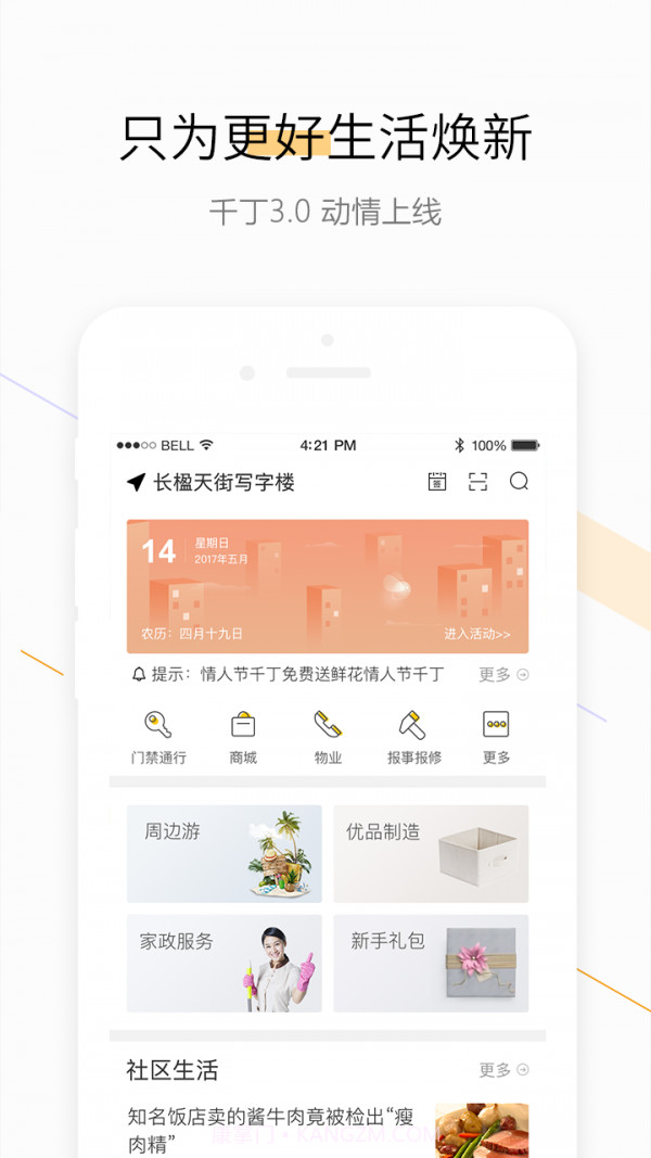 千丁截图4 千丁截图4