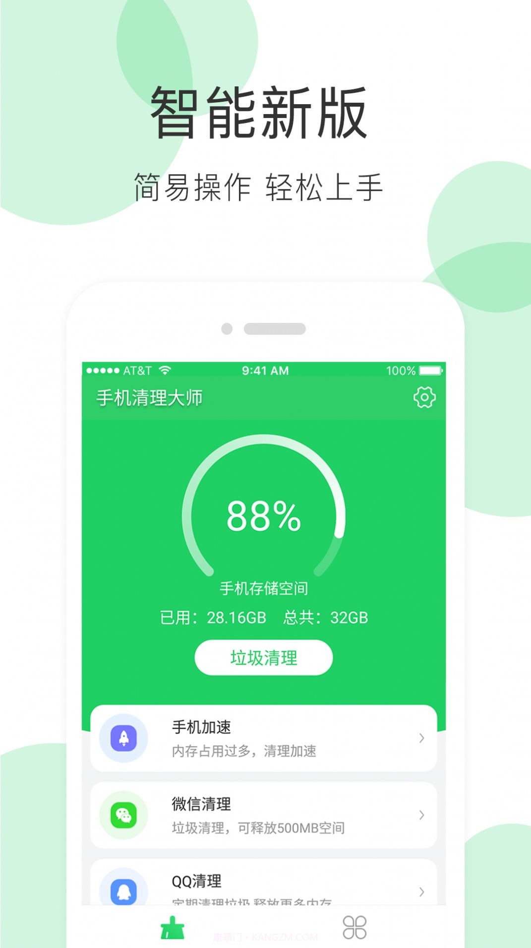 全能超级清理大师截图4