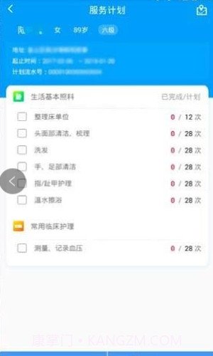 长护险监管APP截图3