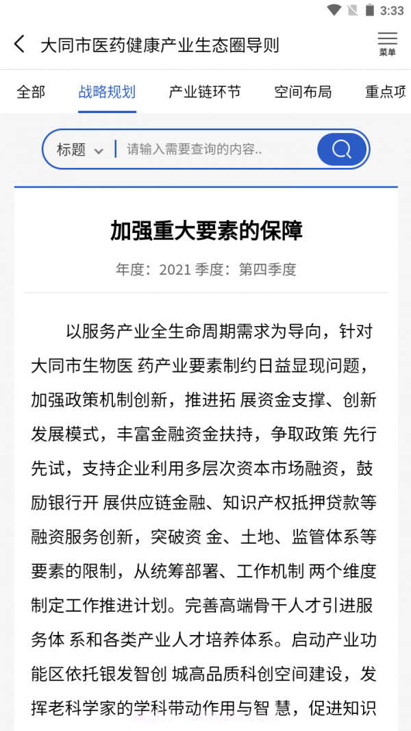 医药白皮书截图4 医药白皮书截图4