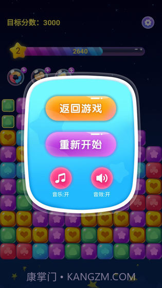 奇妙消星星截图3