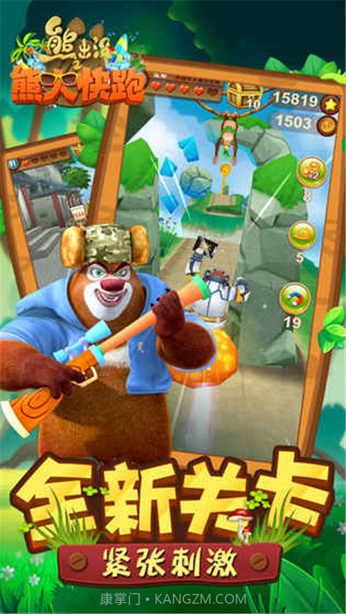 熊出没之熊大快跑2截图2