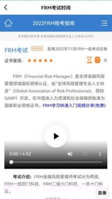 frm金牌备考截图3