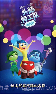 头脑特工队：泡泡乐截图1