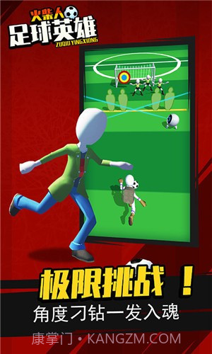火柴人足球英雄截图2