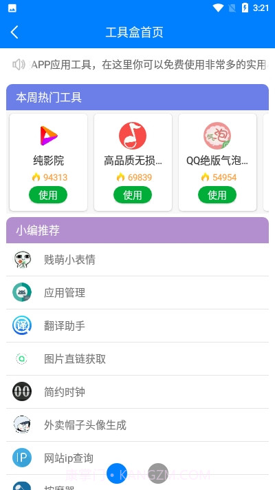 软件侠(热门软件集)截图3