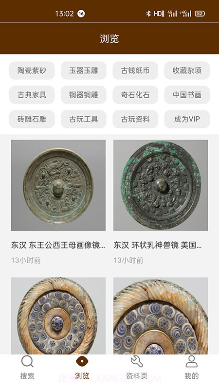古玩图集截图1