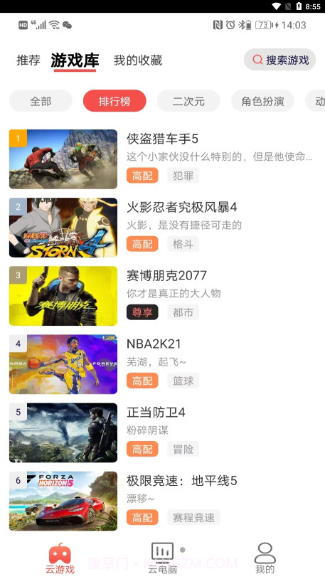 畅玩云游戏截图4