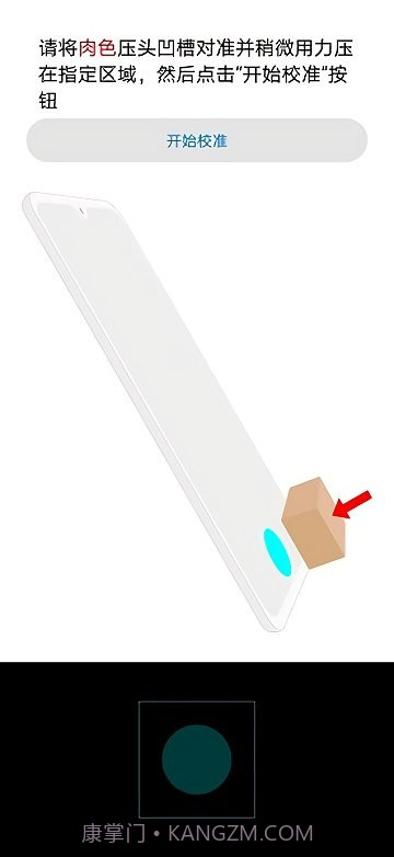 器件校准华为指纹截图1