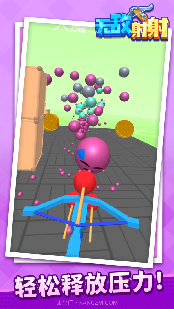 无敌射射截图4
