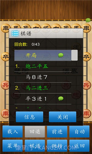 中国象棋单机版截图2 中国象棋单机版截图2