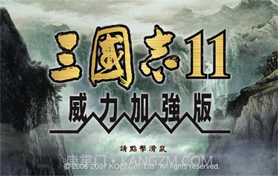 三国志11加强版截图1 三国志11加强版截图1