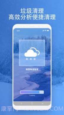 映雪降温管家截图1
