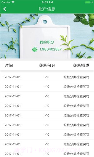 东阳考拉垃圾分类截图3 东阳考拉垃圾分类截图3