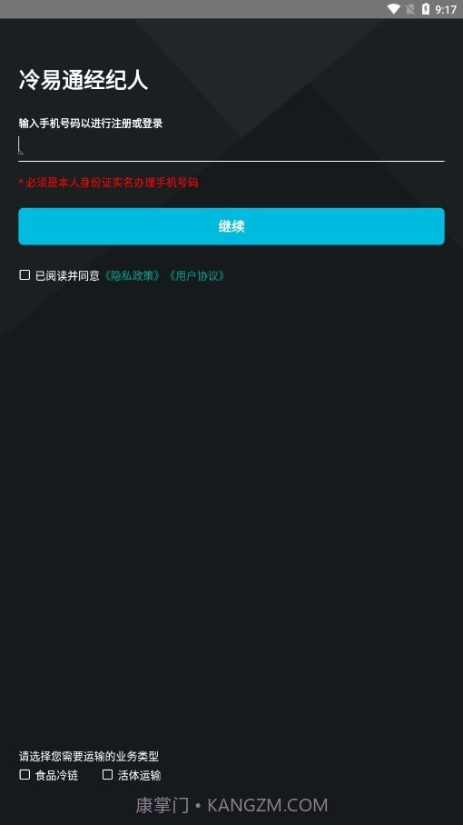 冷易通经纪人截图4