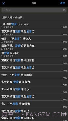 拿起就会说德语截图3 拿起就会说德语截图3